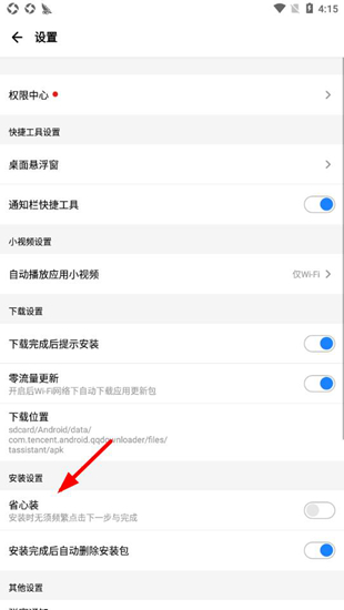 应用宝图片5