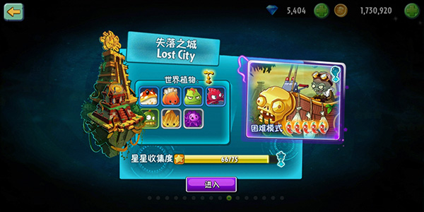 PVZ2国际版最新版