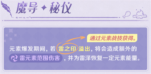 原神雷泽加强效果一览