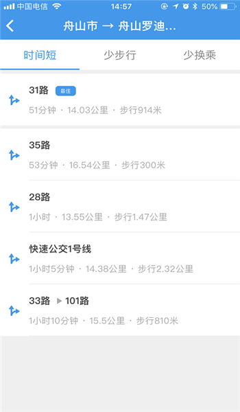 舟山交通app官方版 v3.9.2