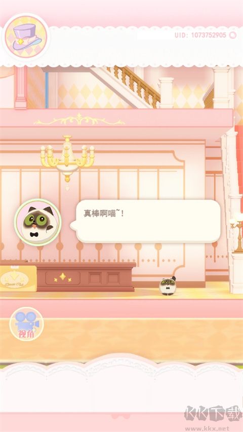 花花与幕间剧手游