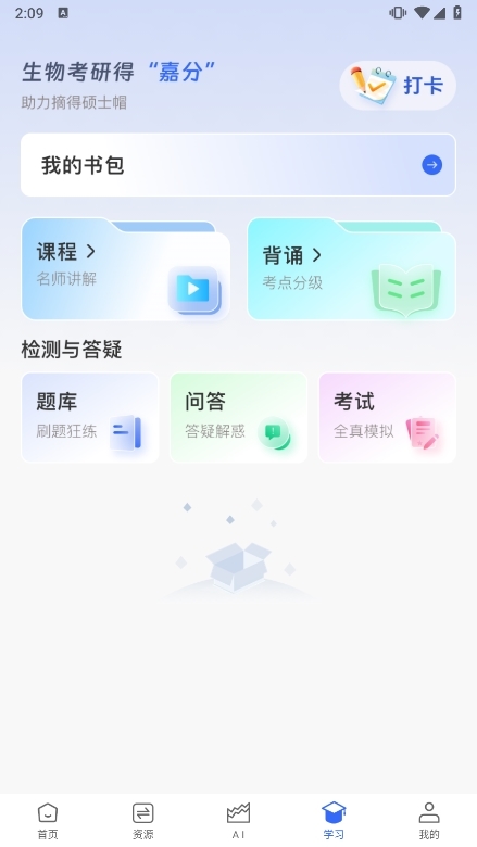 嘉分帽APP截图3