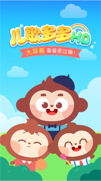 儿歌多多HD app v3.2.8.0