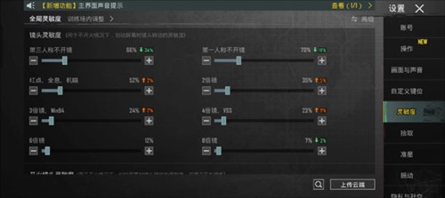 绝地求生刺激战场最稳灵敏度设置3