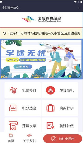 多彩航空app官方版 v1.0.0