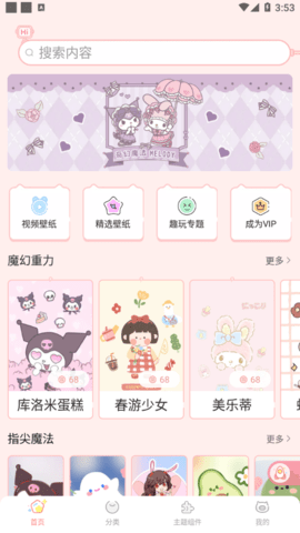 趣玩桌面壁紙 V2.3.8安卓版截圖1