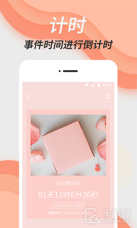 倒数日精灵 v4.1.5