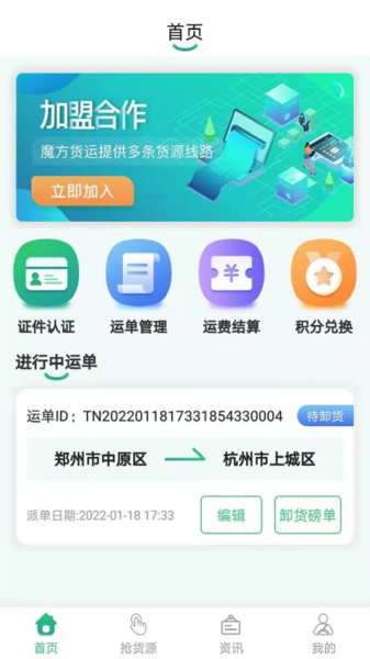 魔方货运司机端