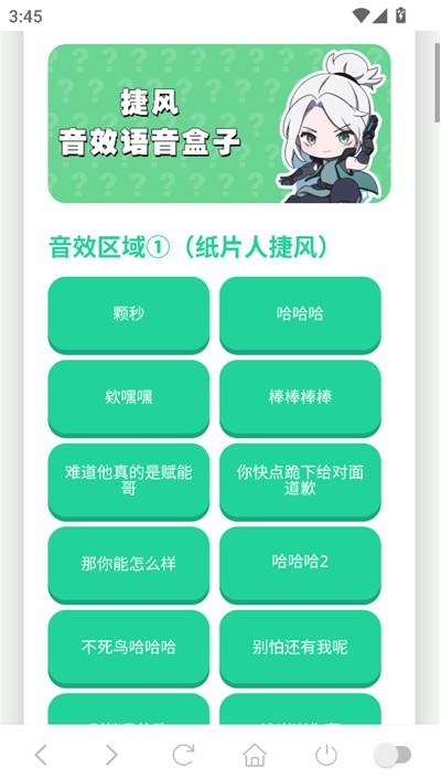 捷风语音盒app下载