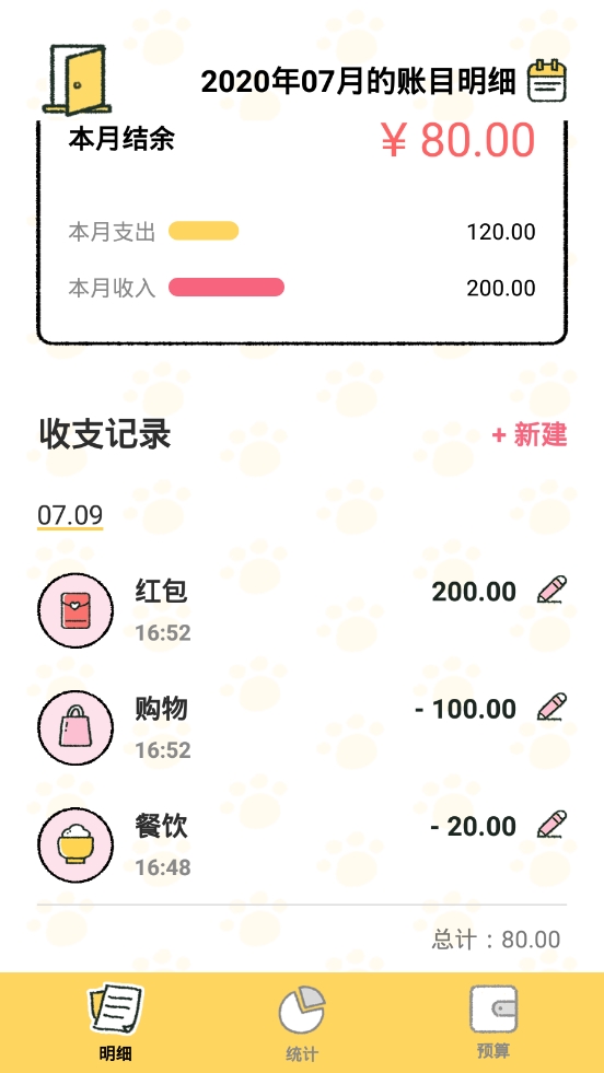 喵喵记账图片16