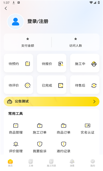 城联e装app v1.0.2