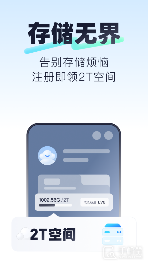 123云盘 v2.5.8