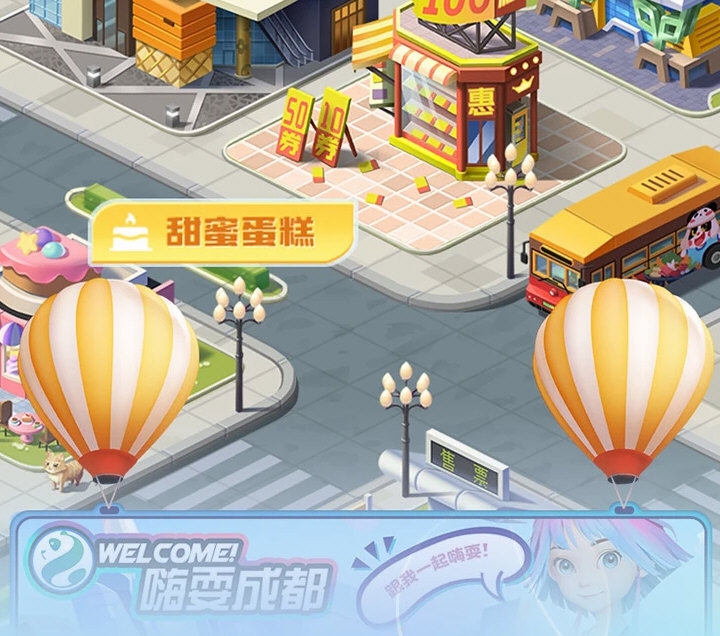 嗨耍成都APP