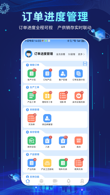 精益管理手机版下载 v2.4.0384安卓版