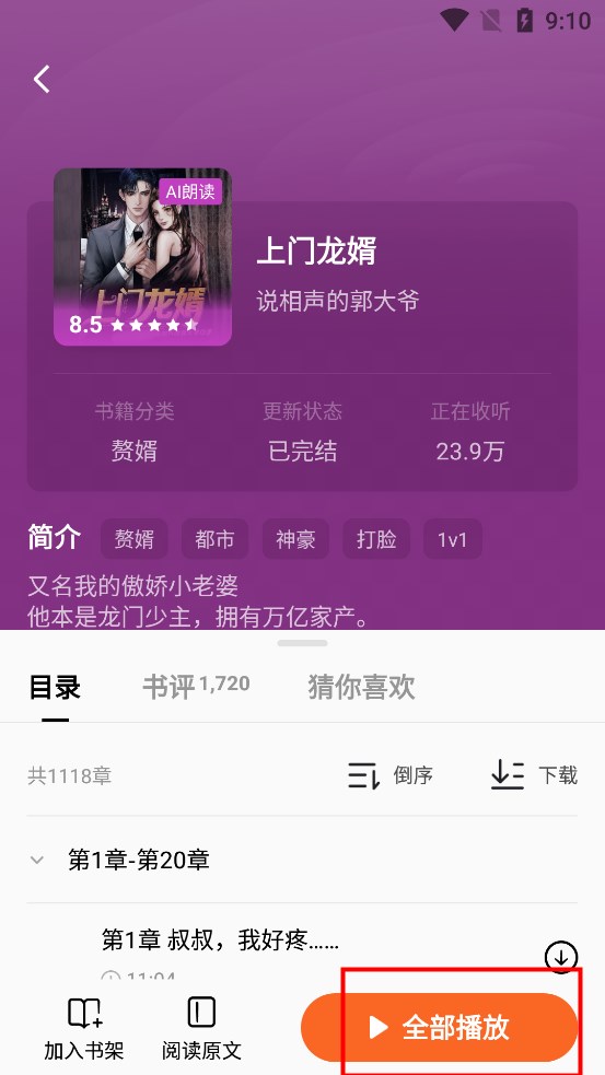 怎么免费听书截图2