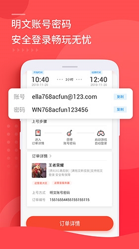 租号玩app宣传图3
