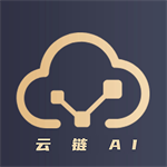 云链AI工具v1.3.14 最新版