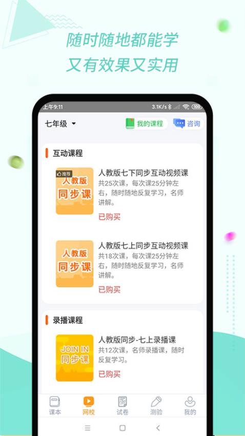 慧话宝app学生版