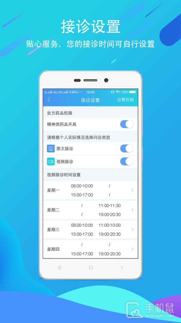 科医医护端 v4.9.38