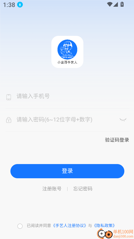 小蓝哥手艺人最新版