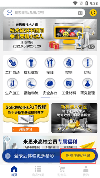 米思米闪购商城5