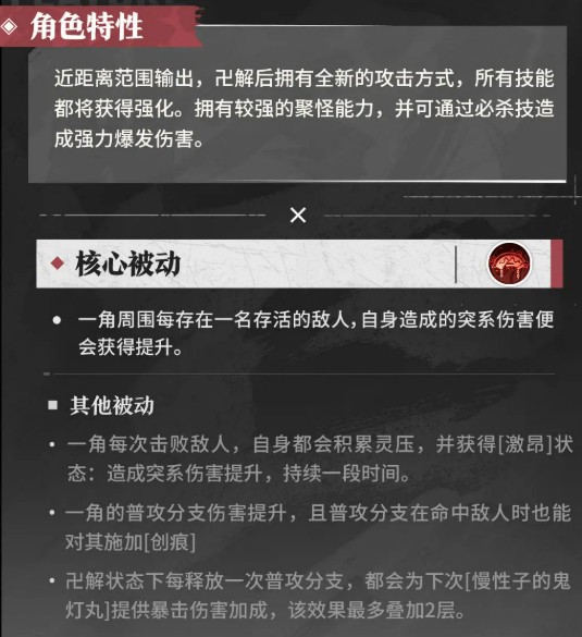 境界刀鸣斑目一角玩法教学