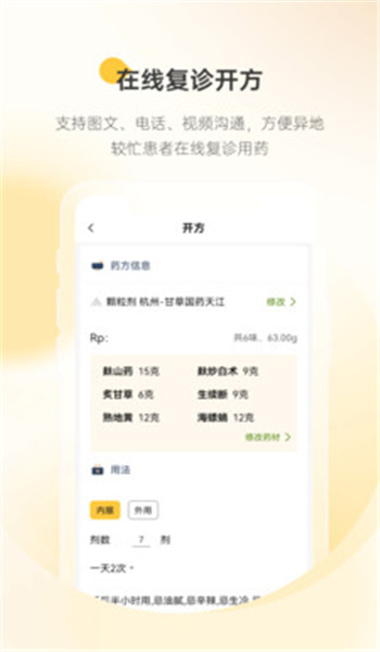 甘草医生官网版 v3.6.0