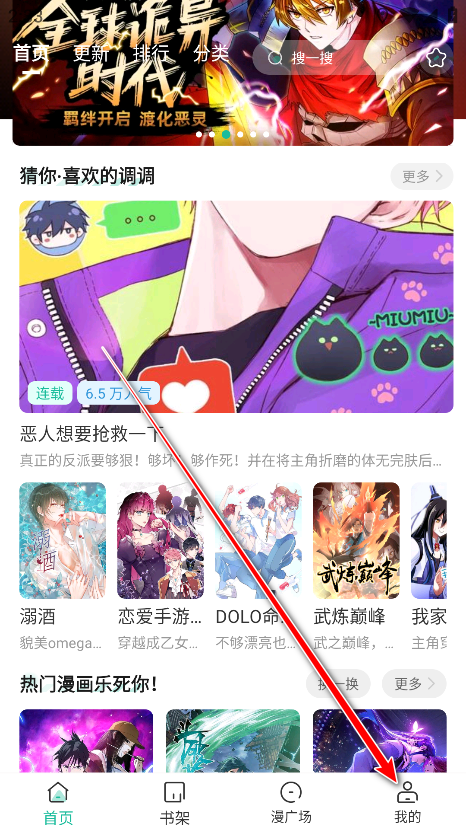 小肥羊漫画软件