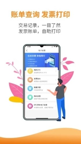 安徽ETC v3.13.10安卓版下载