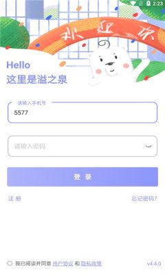 溢之泉app官方下载