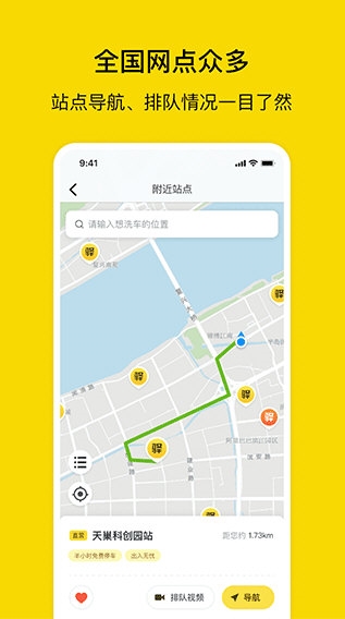 驿公里洗车2