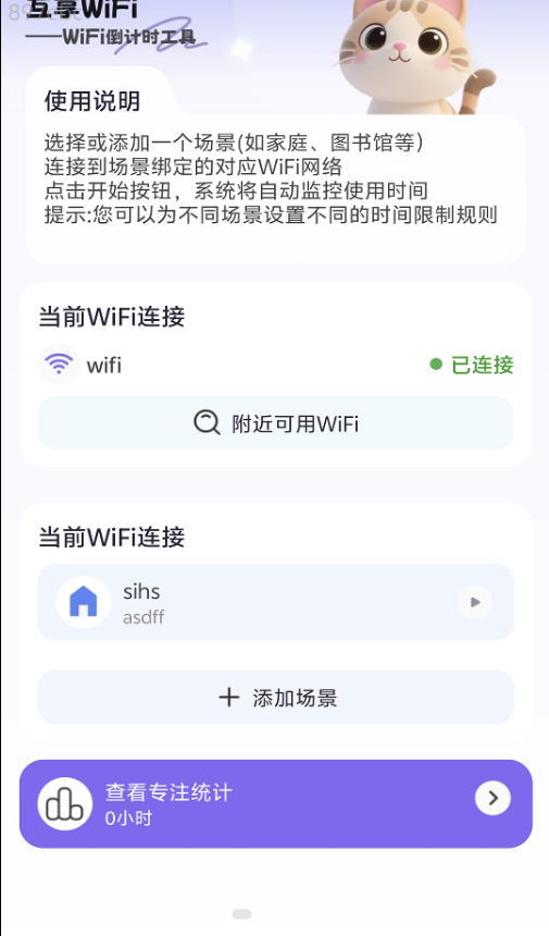 互享WiFi软件 v2.0.1