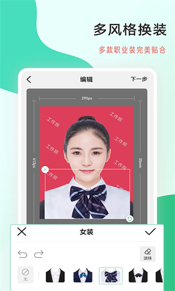 拍摄工作照软件