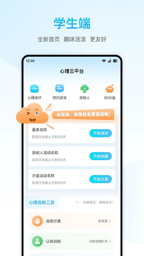 心灵伙伴心理云平台 v5.3.2