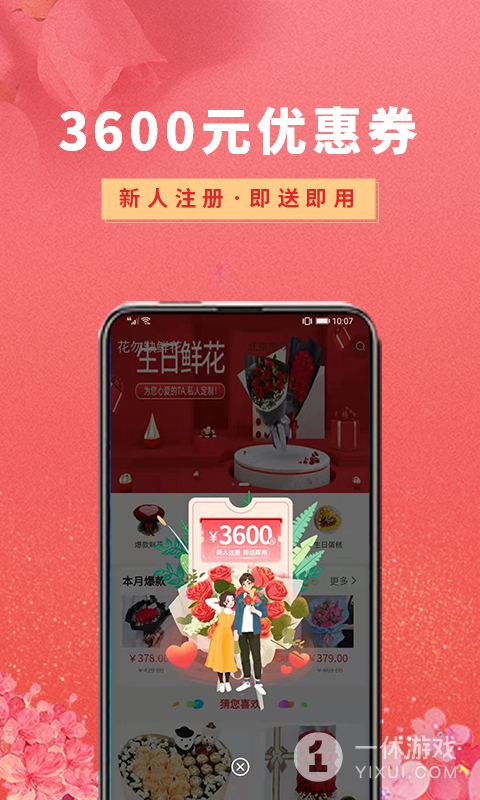 花勿缺鲜花截图1