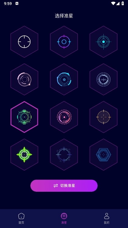 准心辅助器APP截图2