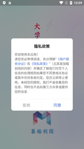暮榆校园app v1.5.5