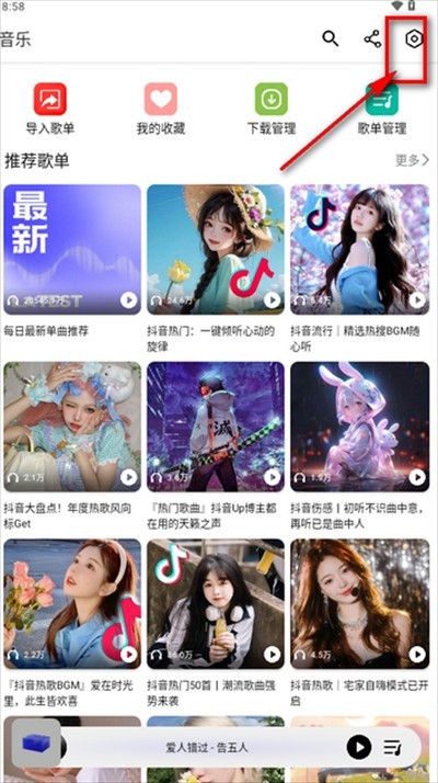 海心音乐app下载最新版