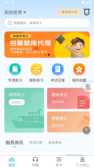 准橙船员考试4