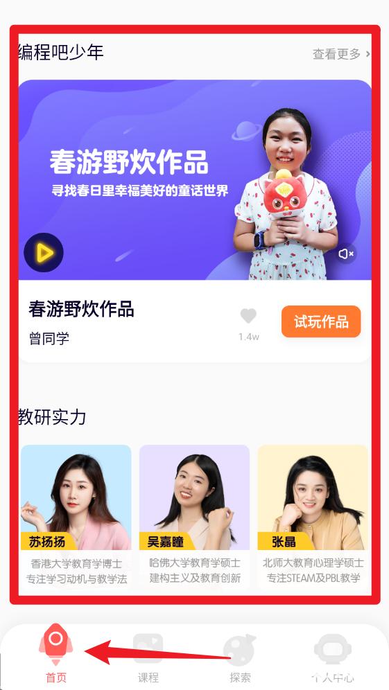 编程猫在线编程