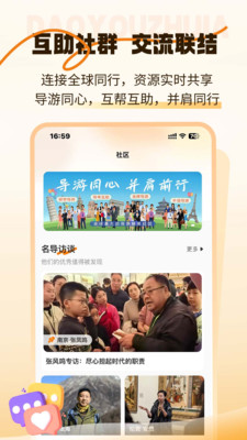 全球导游之家app v1.0.4