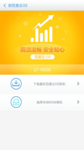 百度刷机中文版