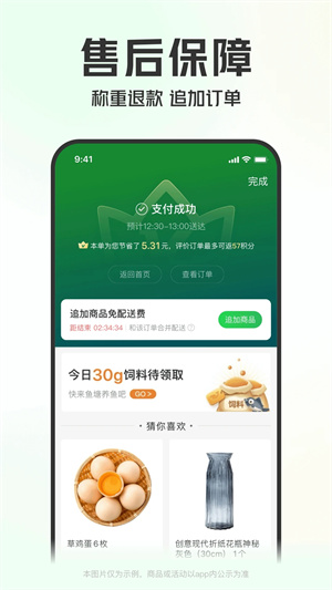 叮咚买菜APP最新版本截图