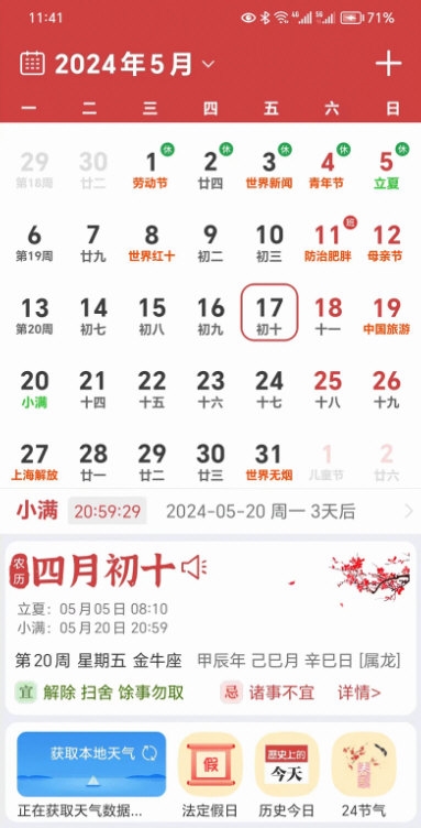中智万年历2
