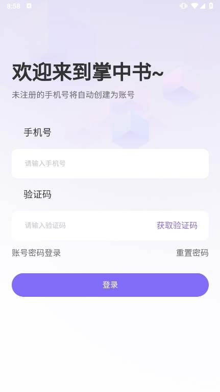掌中书教育app截图4