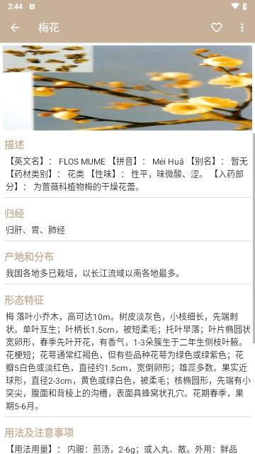 中草藥寶典純凈版