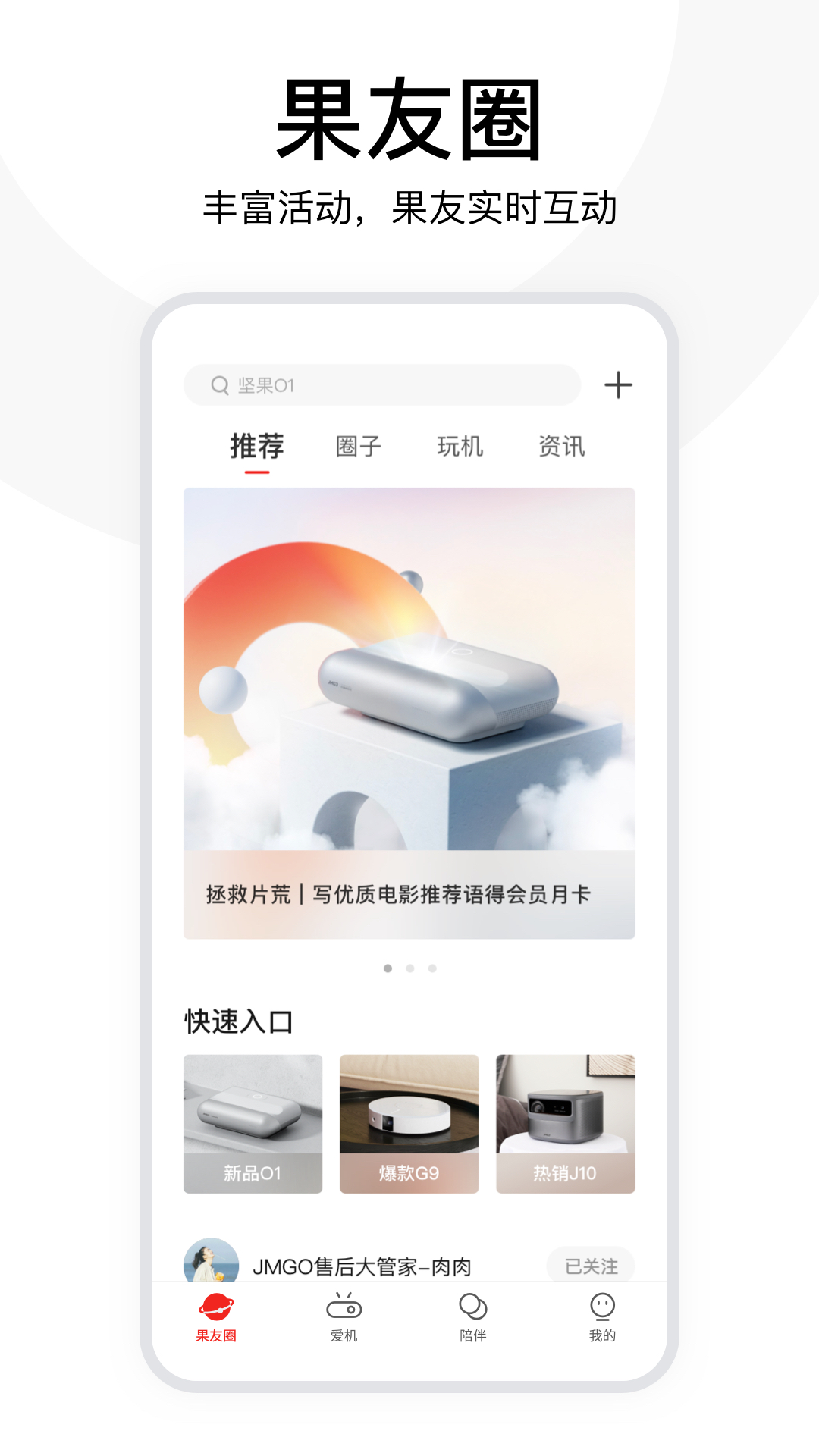坚果控app v3.8.0.01