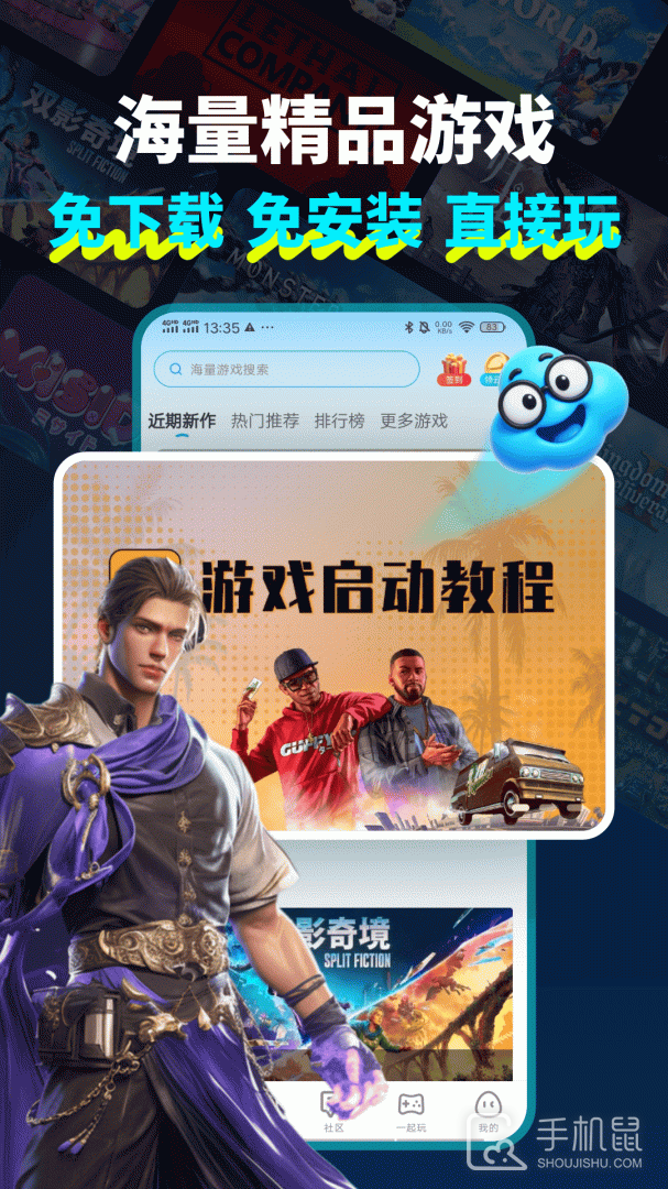 领沃云电脑 v2.6.2