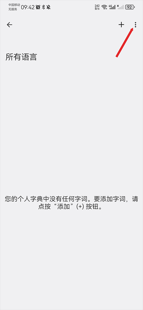 导入词库教程截图5