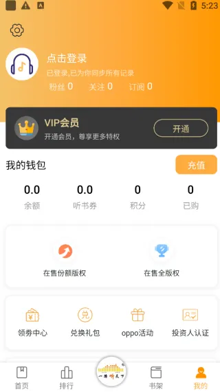 一路听天下最新版本